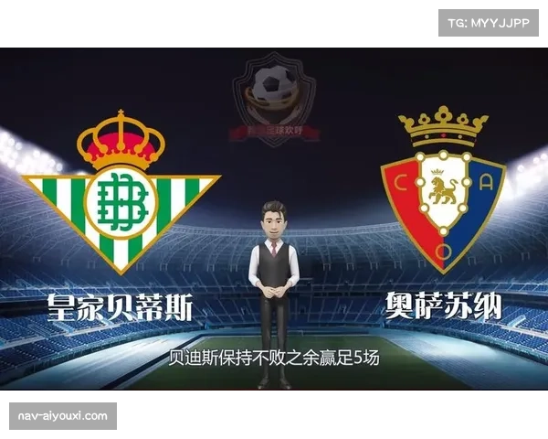 贝蒂斯主场力克奥萨苏纳 佩莱格里尼创执教纪录